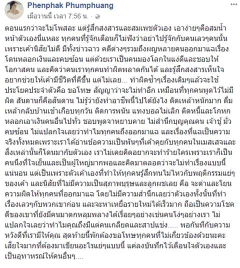 นักบอลดังหลอกเอาเงิน