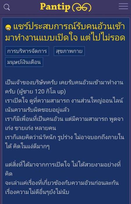 คนอ้วนทำงาน