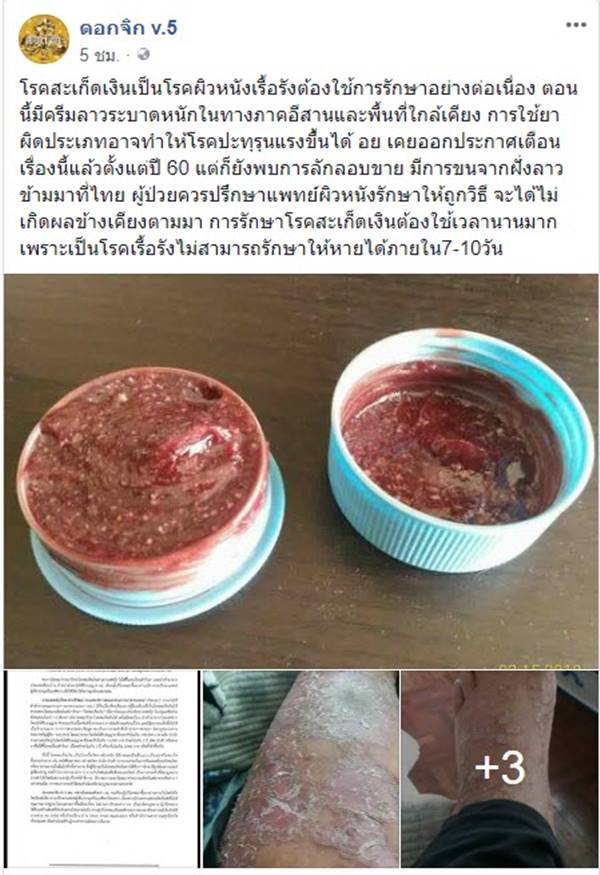 ครีมลาว