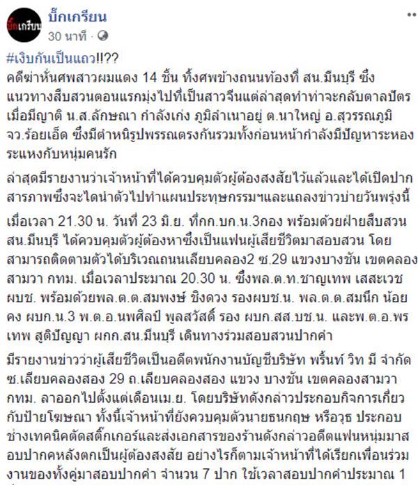 ฆ่าหั่นศพสาวผมแดง