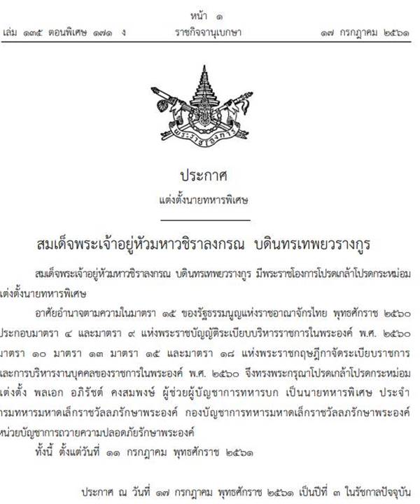 โปรดเกล้าฯ แต่งตั้ง พล.อ. อภิรัชต์ คงสมพงษ์