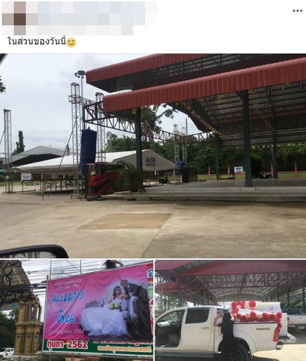 เจ้าสาวถูกทิ้งกลางงานแต่ง