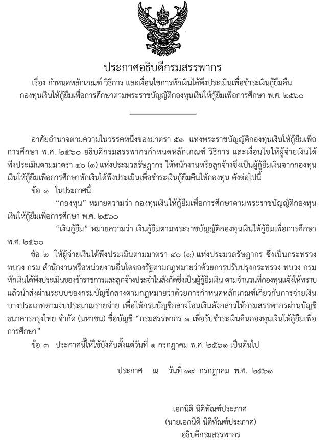 กู้ กยศ.