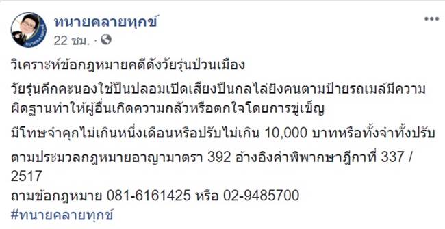 แก๊งโจ๋ใช้ปืนปลอมแกล้งไล่ยิงคนตามป้ายรถเมล์ 