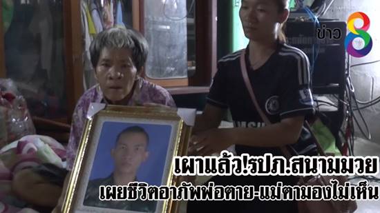เผาศพ รปภ. สนามมวยแล้ว พี่สาวเผยความฝันเจ้าตัวที่ยังทำไม่สำเร็จ