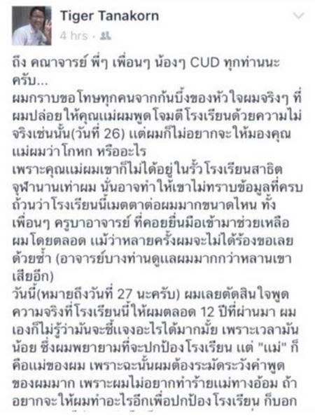 น้องไทเกอร์ ขอโทษโรงเรียนจากใจจริง เหตุแม่พาดพิงโจมตี วอนอย่าว่าแม่อีกเลย