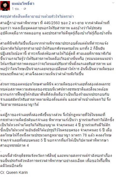 เพจดังเปิดคำตัดสินศาล คดีตายายเก็บเห็ด วอนอ่านด้วยหัวใจ ไม่ดราม่า