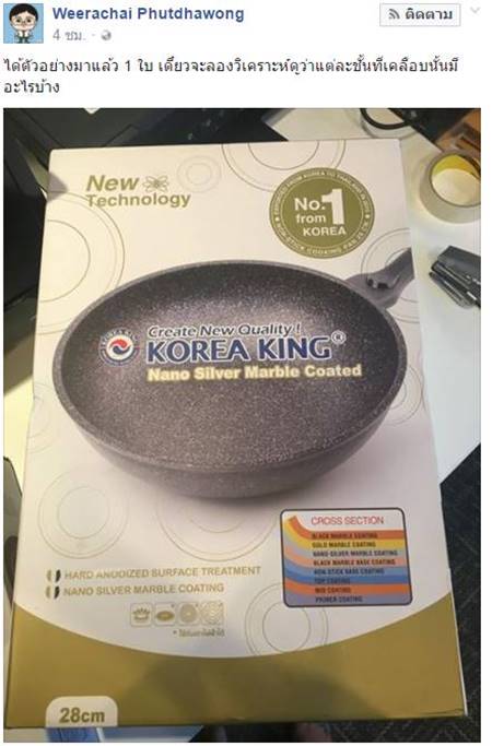 เดี๋ยวรู้เลย ! อาจารย์ ม.เกษตร ชำแหละกระทะดัง ไขข้อสงสัย มีส่วนประกอบอะไรบ้าง