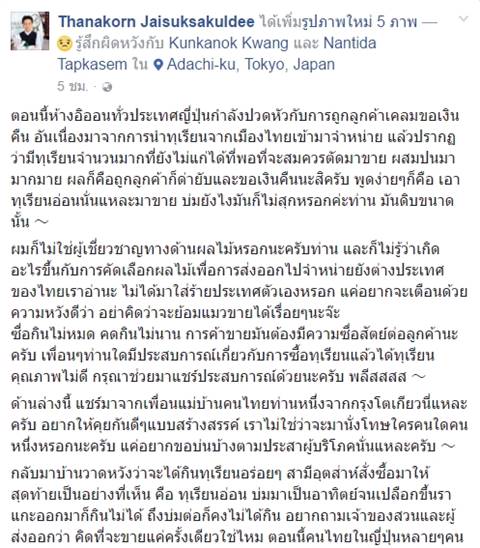 แชร์ว่อน ! ไทยส่งออกทุเรียนอ่อนไปขายญี่ปุ่น ชี้ทุบหม้อข้าวตัวเองแท้ ๆ