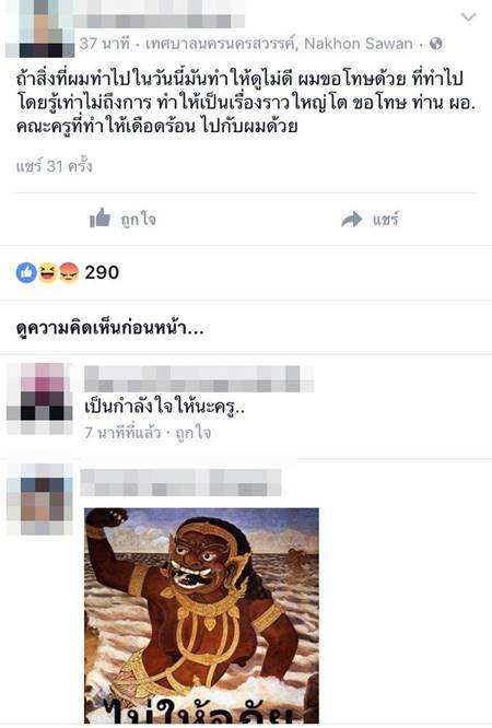 ครูหนุ่มกล้อนผมนักเรียน โพสต์ขอโทษแล้ว เปิดการ์ดรู้เท่าไม่ถึงการณ์