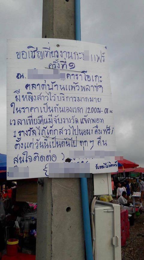 มีงี้ด้วย ! ป้ายประกาศชวนเที่ยวงาน กะXรี่ แฟร์