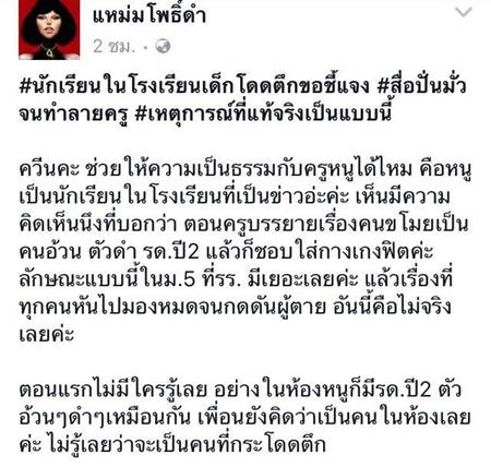 นักเรียนแจง เด็ก ม.5 โดดตึกดับ