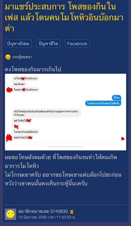 แค่โพสต์รูปอาหารลงในเฟซบุ๊ก