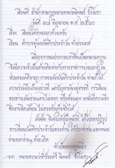 ทนายวอนปฏิรูปลายมือตำรวจ