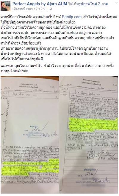 เตือนภัยสาว ๆ ที่อยากเป็นแอร์ฯ