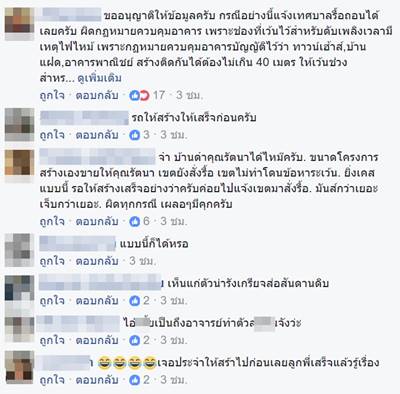 ครูโรงเรียนดังแปดริ้วซื้อบ้าน 2 หลังคร่อมที่กลับรถ 