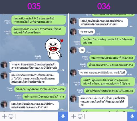 เจ้าสาวหลอกจ้างหวังแต่งหน้า