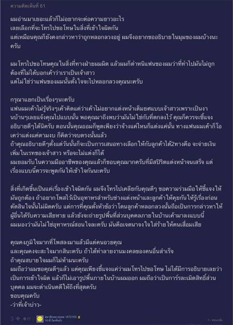 เจ้าสาวหลอกไปแต่งหน้า