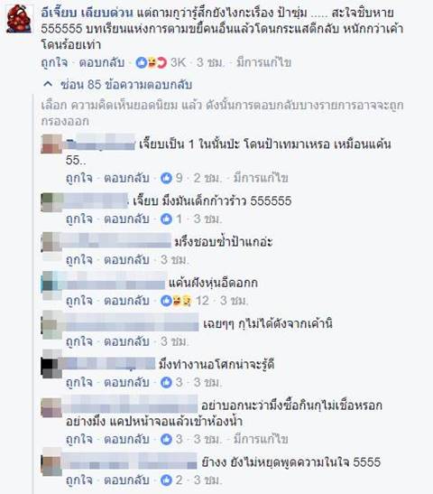 อีเจี๊ยบ เลียบด่วน โพสต์แซ่บ #ป้าซุ่มทุ่มไม่อั้น 