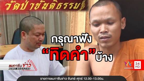 พระลูกวัดดีใจทิดคำกลับมา