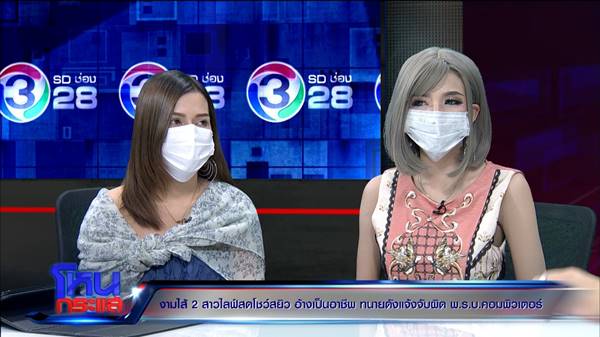 เมญ่า สาวไลฟ์สดสยิวเปลื้องผ้า