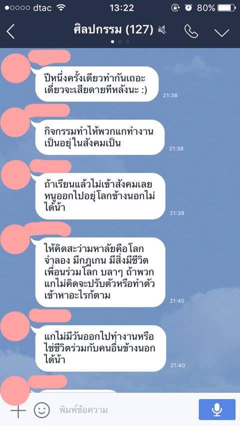 น้องปี 1 สุดกลุ้ม ถูกพี่ปี 2 รุมยำคากลุ่มแชท