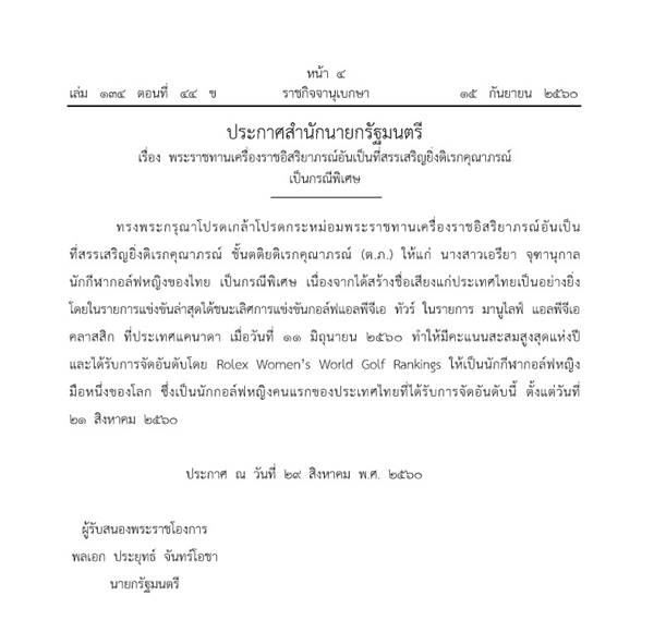 โปรเม-เอรียา จุฑานุกาล