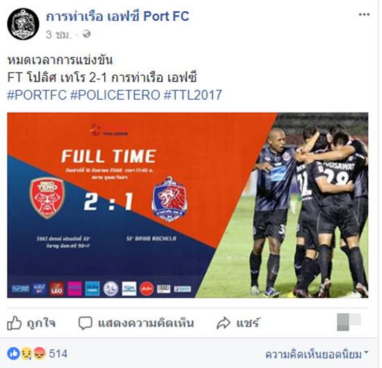 แฟนบอลท่าเรือวิจารณ์โค้ชซิโก้