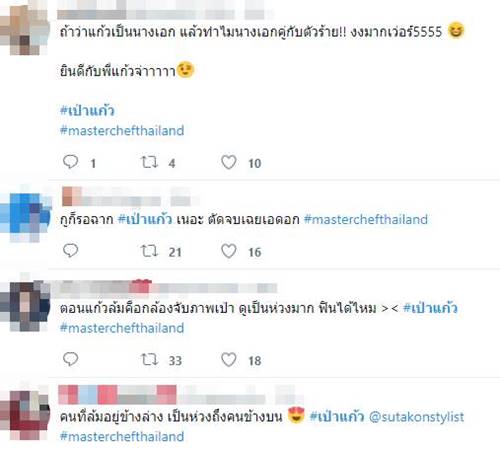 เป่า - แก้ว Masterchef Thailand