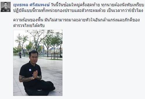 ตำรวจน้อมกราบถวายงานพ่อครั้งสุดท้าย