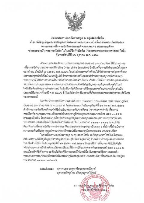 จัดพิธีถวายพระเกียรติยศ ในหลวง รัชกาลที่ 9 