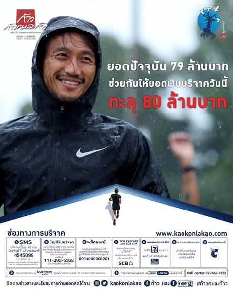 โฆษกรัฐบาล ชื่นชม ตูน บอดี้สแลม