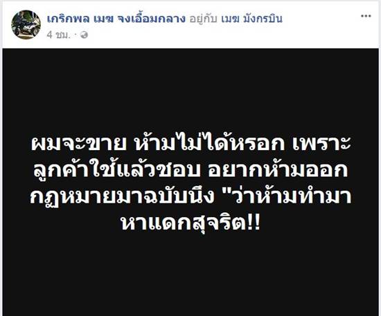 เมฆ มังกรบิน 