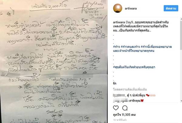 ตูน ขอบคุณ แอ๊ด คาราบาว 