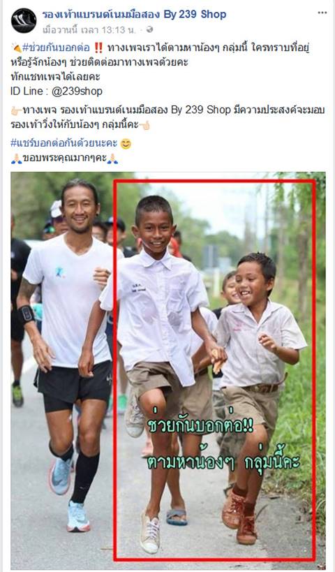 กลุ่มเด็กนักเรียนวิ่งคู่ ตูน บอดี้สแลม 