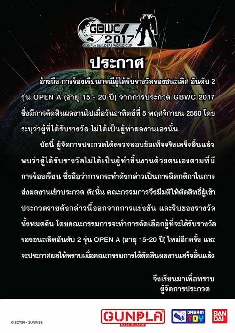 ประกวดต่อกันดั้ม 