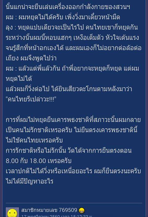 ไม่ยอมเคารพธงชาติ