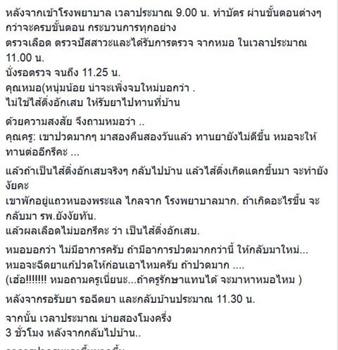 ดราม่าแรง ครูฝรั่งในไทย ไส้ติ่งแตก