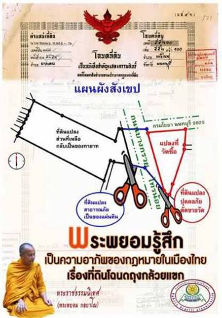 พระพยอม 