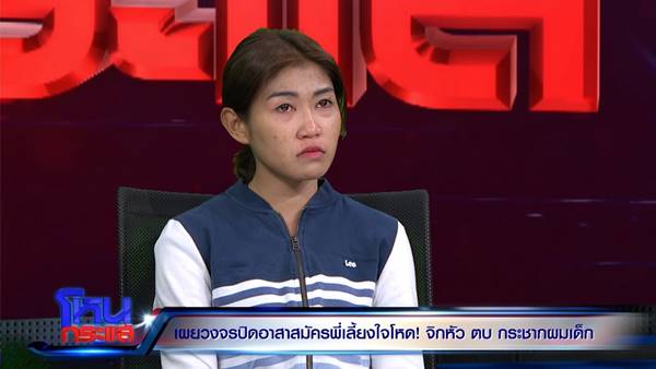 แม่ปล่อยโฮ...เพิ่งเห็นคลิปลูกโดนทำร้าย