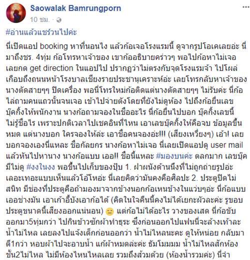 สาวสุดทนเจอโรงแรมปักหมุดไม่ตรงแผนที่