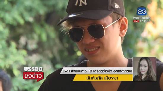 แฟนน้องเกน