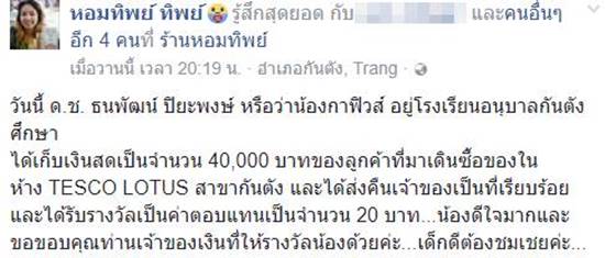 เด็กชายผู้ซื่อสัตย์ 