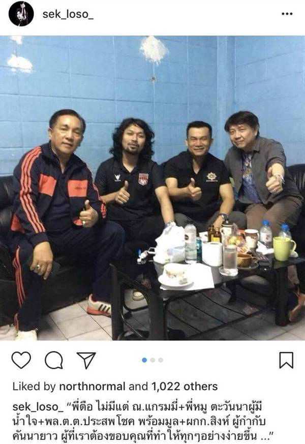  เสก โลโซ