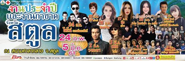  เสก โลโซ