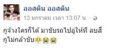เจอพ่นสีด่าหยาบทั้งคัน