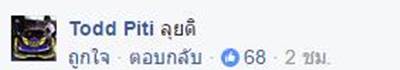 หนุ่มนิติฯ เอาจริง แท็ก ต๊อด ปิติ หวังให้ช่วยร่วมทุนคลาวด์ฟันดิ้ง คราฟต์เบียร์