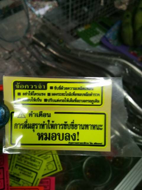 วิจารณ์ยับ ! เด็กแว้นผุดสติ๊กเกอร์ 