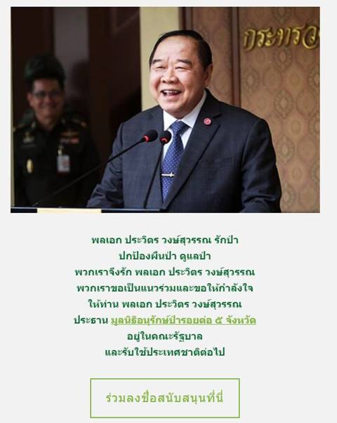 บิ๊กป้อม กำลังใจดี