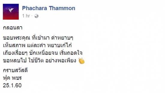 ฟลุค พชร โดนถล่มยับ หลังโพสต์โยงปมรองอธิบดีฯ จิ๊กรูป ยันไม่มีเจตนามุ่งร้าย 
